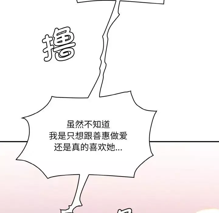 情迷研究室-第13话 - 图片 132