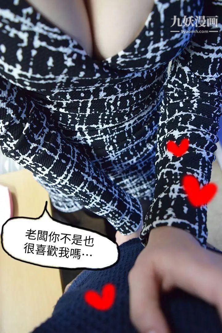 心机打工妹[真人漫画]第7话