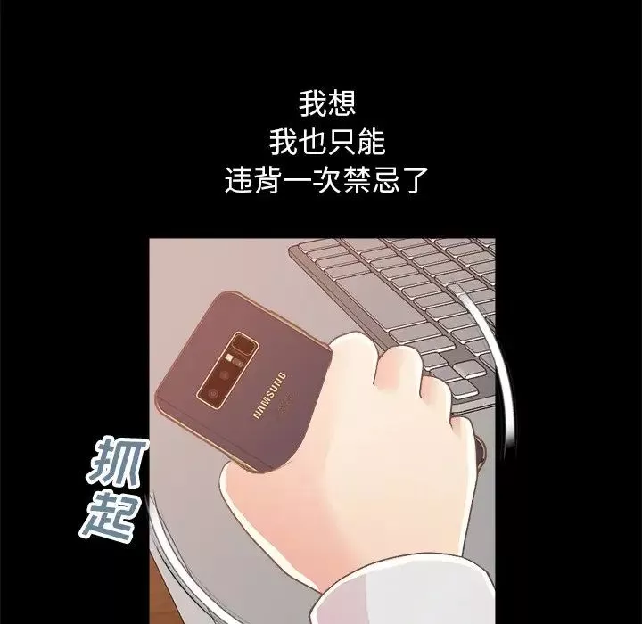 不该有的爱情-第18话 - 图片 11
