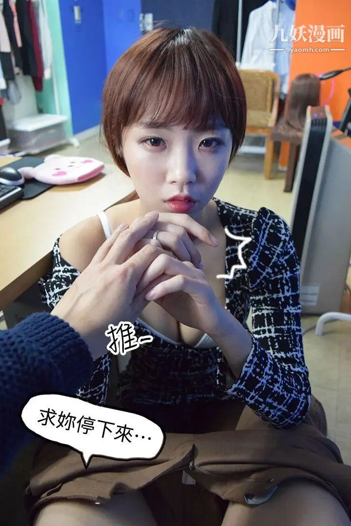 心机打工妹[真人漫画]第7话