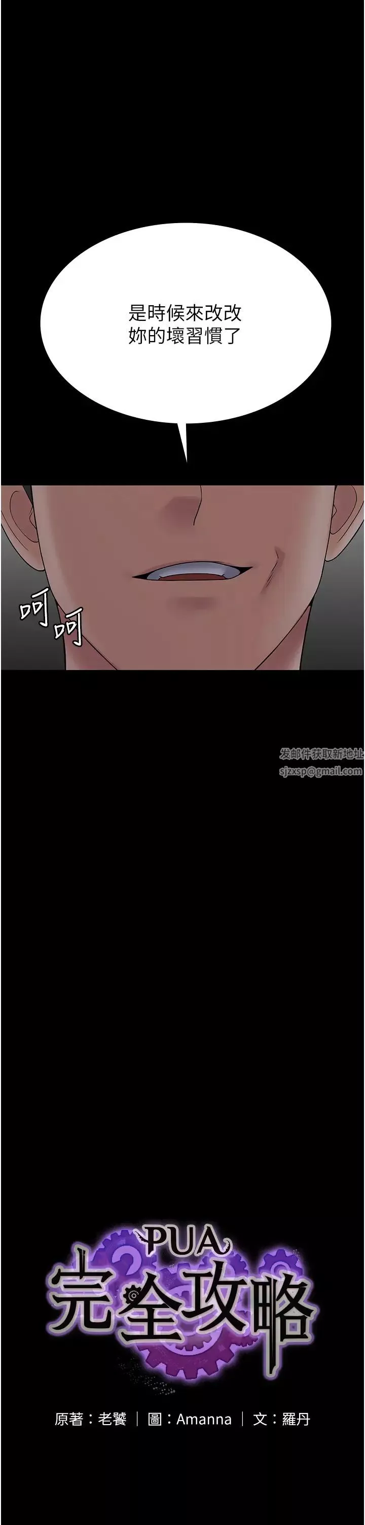PUA完全攻略第46話-訓練專屬性奴