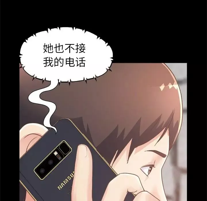 不該有的愛情第18话
