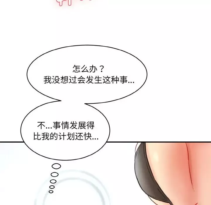 情迷研究室-第13话 - 图片 189