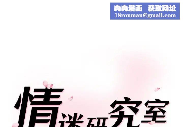 情迷研究室第14话