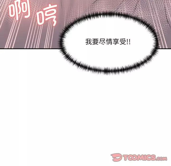 情迷研究室-第14话 - 图片 16