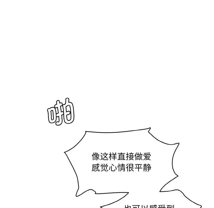 情迷研究室-第14话 - 图片 22