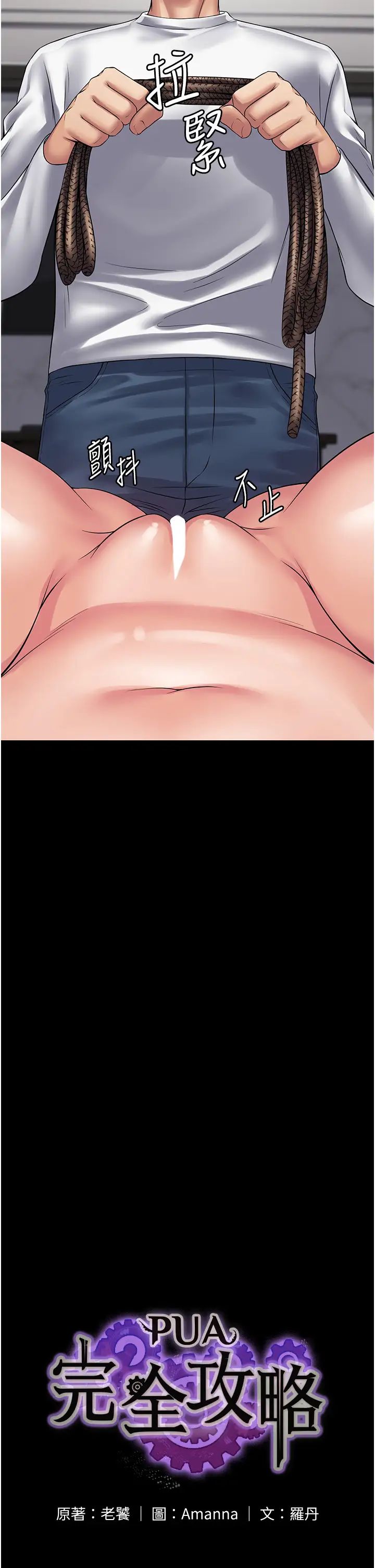 PUA完全攻略第47话-主管小菊归我瞭!