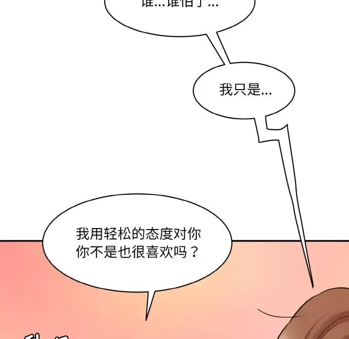 情迷研究室-第14话 - 图片 47