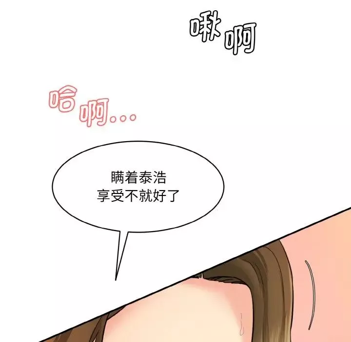 情迷研究室-第14话 - 图片 53