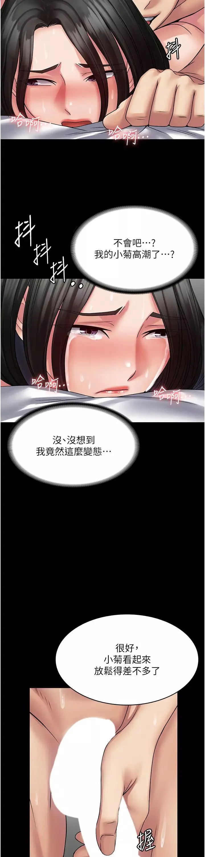 PUA完全攻略第47話-主管小菊歸我瞭!