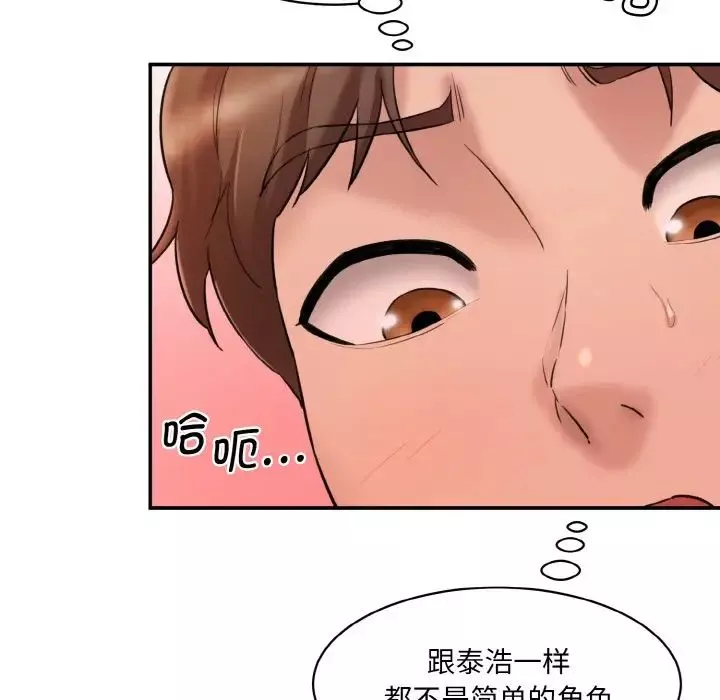 情迷研究室-第14话 - 图片 75