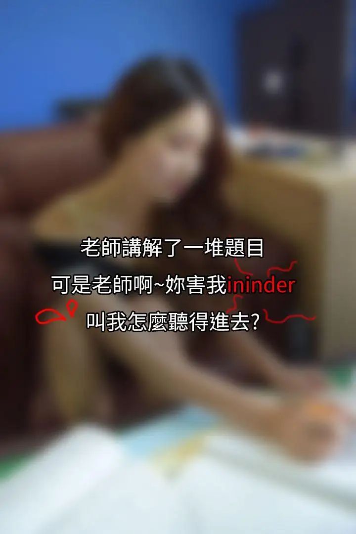 家教老师[真人漫画]第2话-钓老师上勾