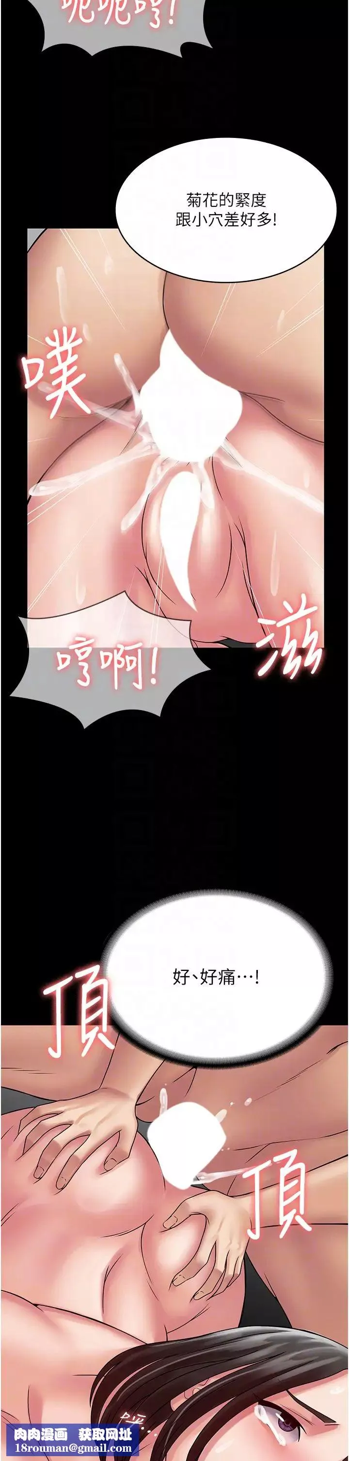 PUA完全攻略-第47话-主管小菊归我瞭! - 图片 26