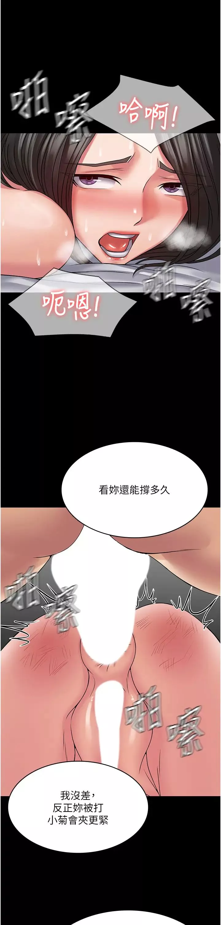 PUA完全攻略第47話-主管小菊歸我瞭!