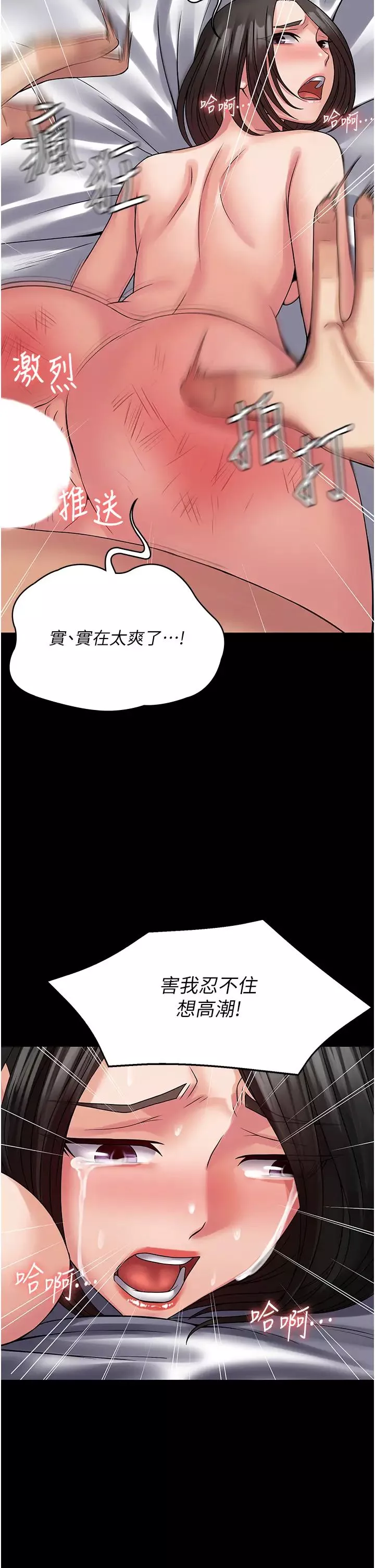 PUA完全攻略第47話-主管小菊歸我瞭!