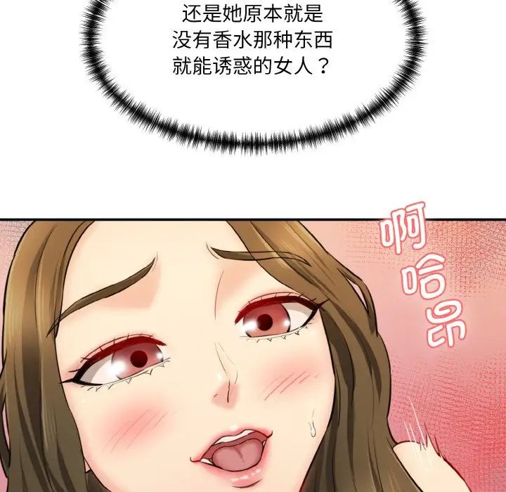 情迷研究室第14话