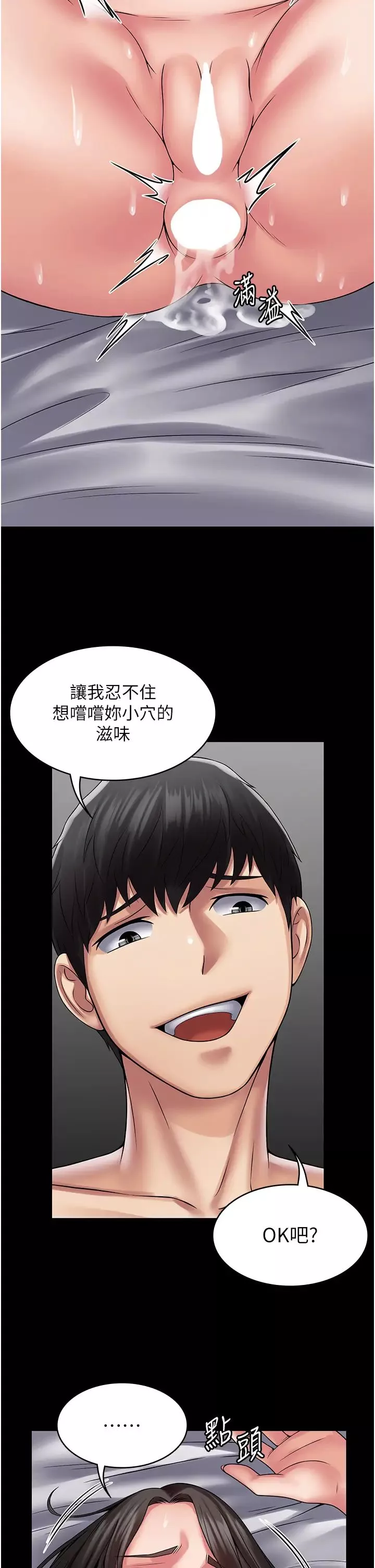PUA完全攻略第48話-這是我幹過最爽的洞!