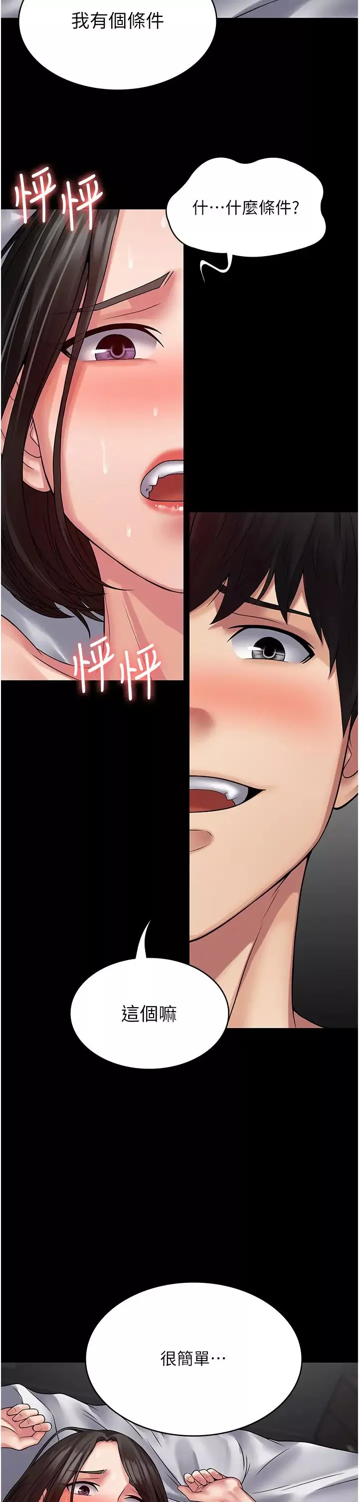 PUA完全攻略第48話-這是我幹過最爽的洞!