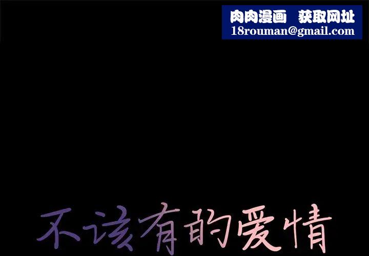 不該有的愛情第19话