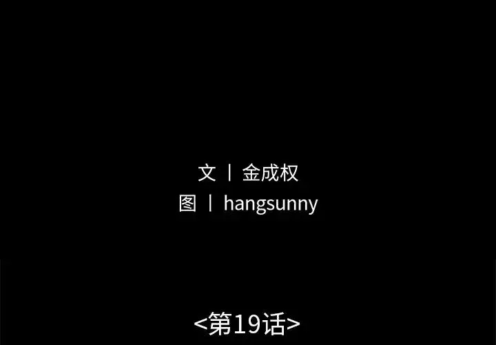 不該有的愛情第19话