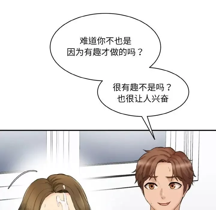 情迷研究室-第14话 - 图片 185