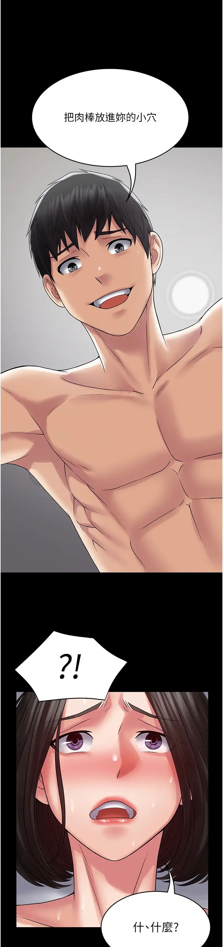 PUA完全攻略第49话-拜託让我高潮吧!