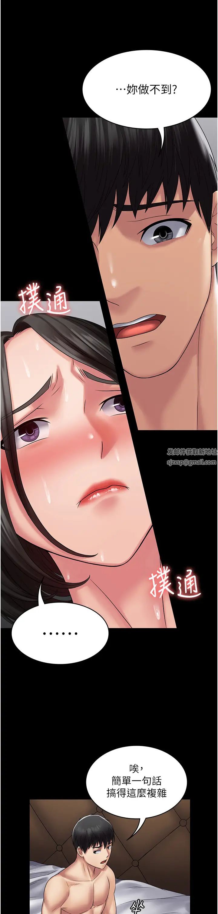 PUA完全攻略第49话-拜託让我高潮吧!