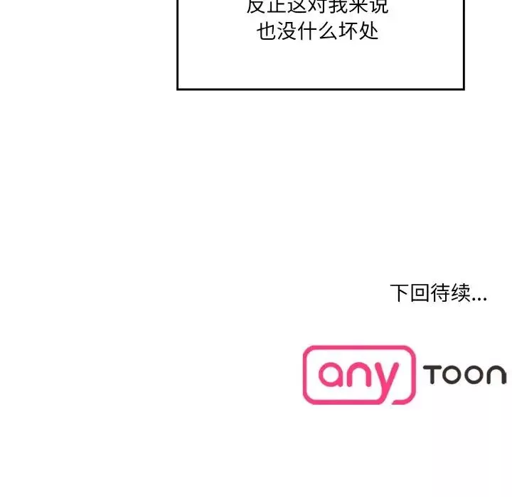 情迷研究室-第14话 - 图片 206