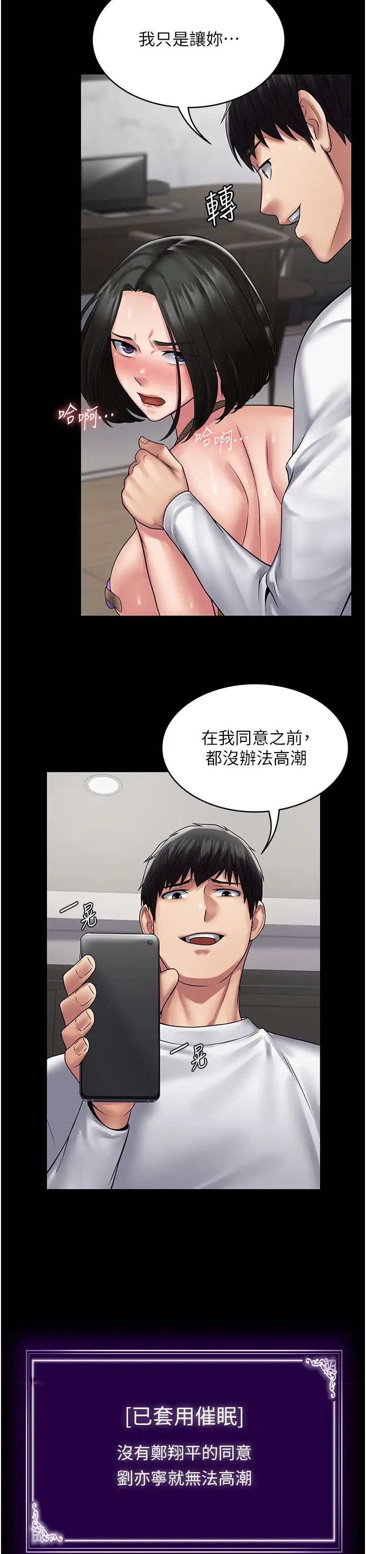 PUA完全攻略第49话-拜託让我高潮吧!