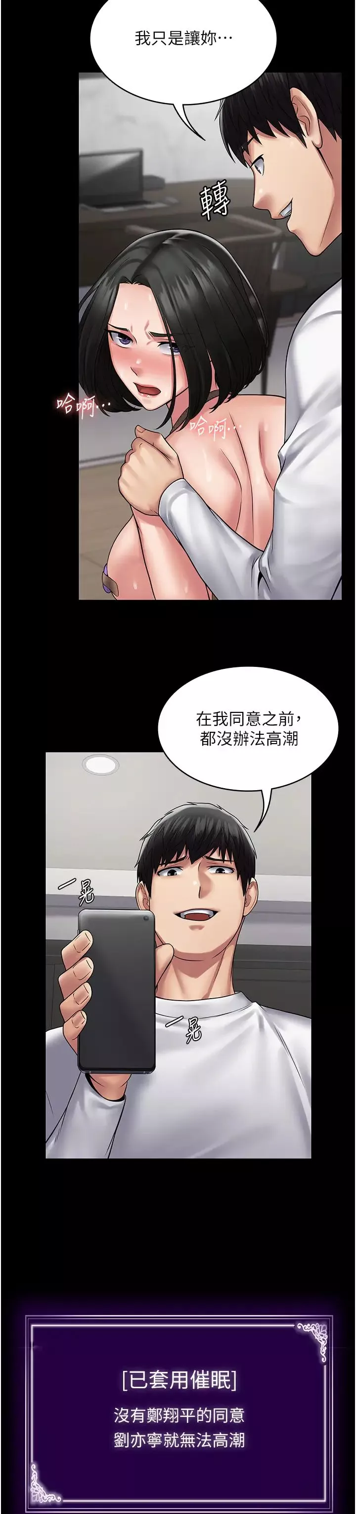 PUA完全攻略第49話-拜託讓我高潮吧!