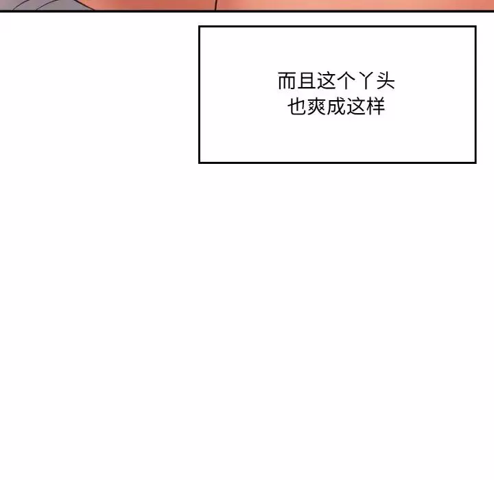 情迷研究室-第15话 - 图片 18