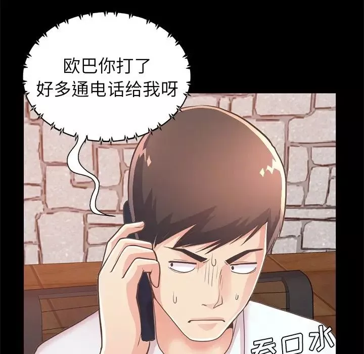 不該有的愛情第19话