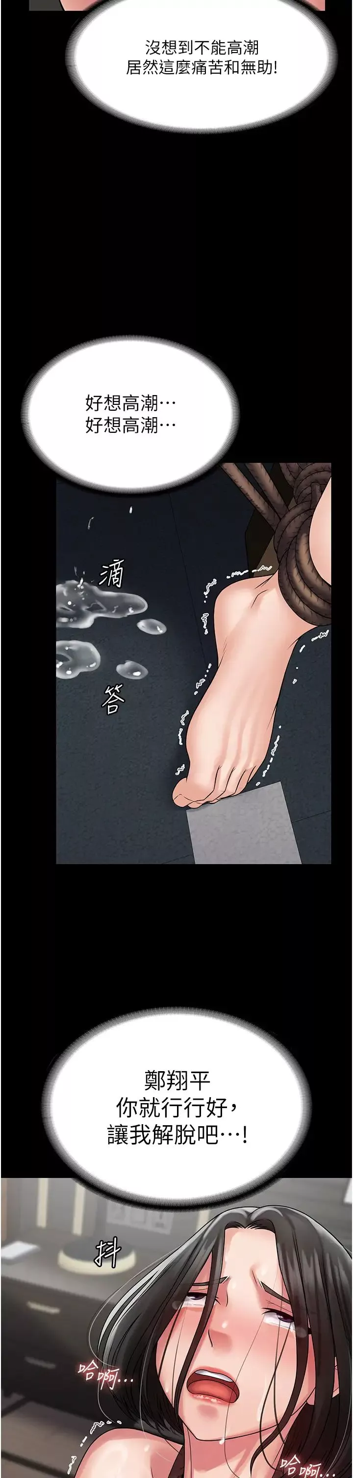 PUA完全攻略-第49话-拜託让我高潮吧! - 图片 39