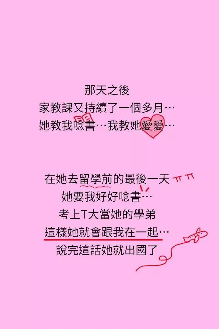 家教老師[真人漫畫]最終話-跟老師上上下下