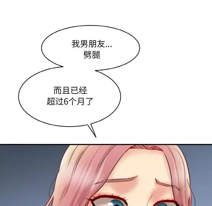 情迷研究室-第15话 - 图片 80