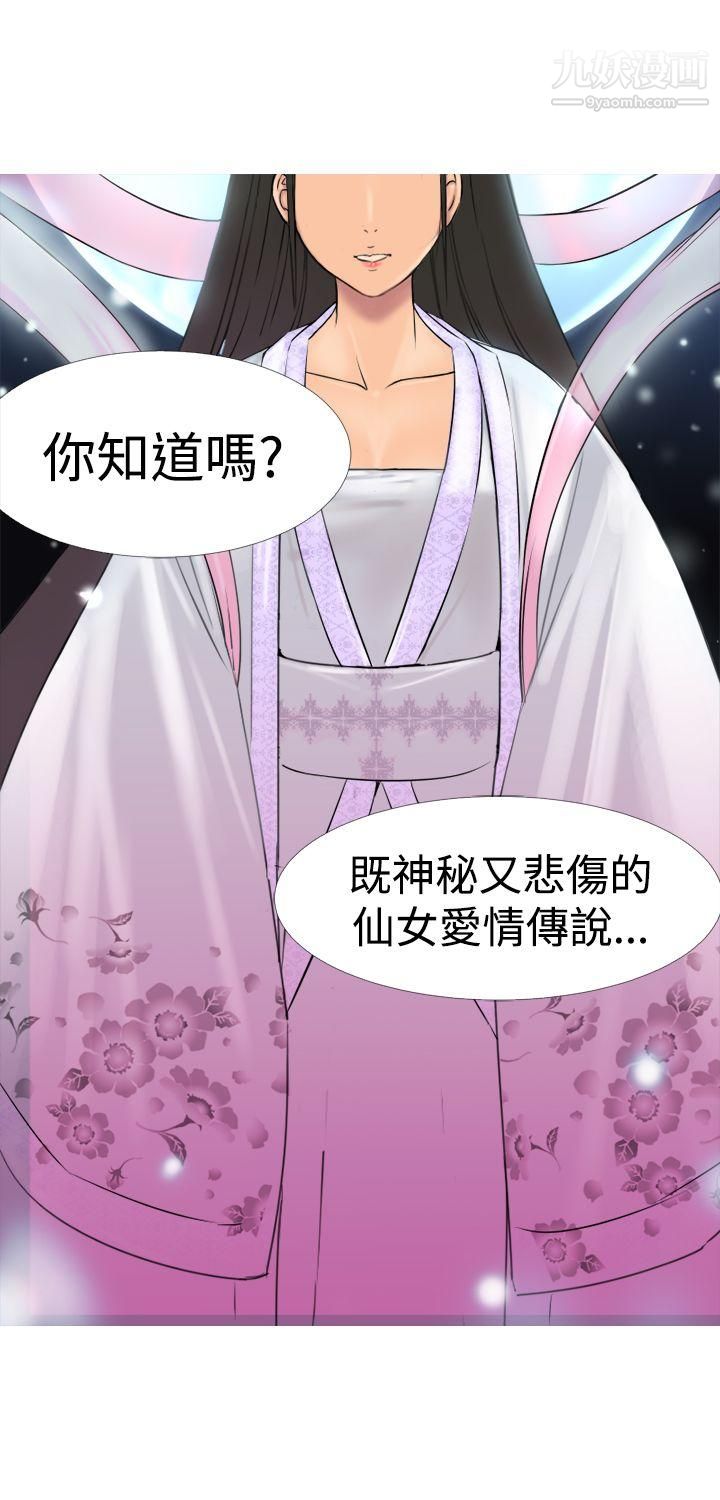 望月仙女傳說第1話