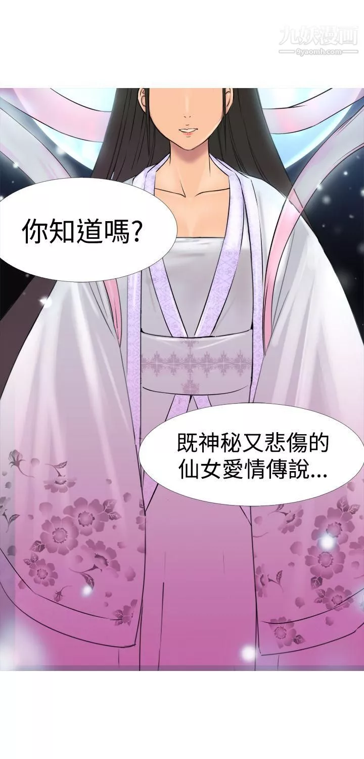 望月仙女传说-第1话 - 图片 2