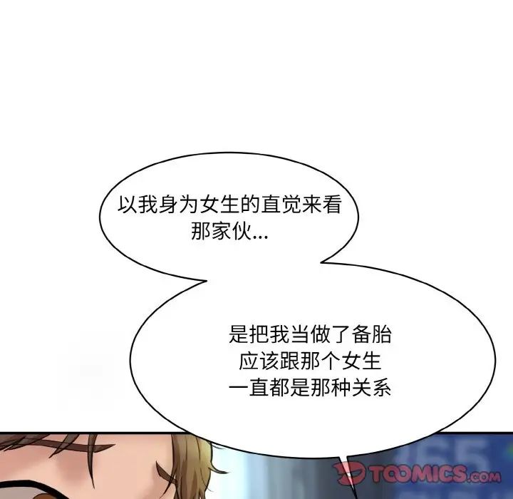 情迷研究室第15話