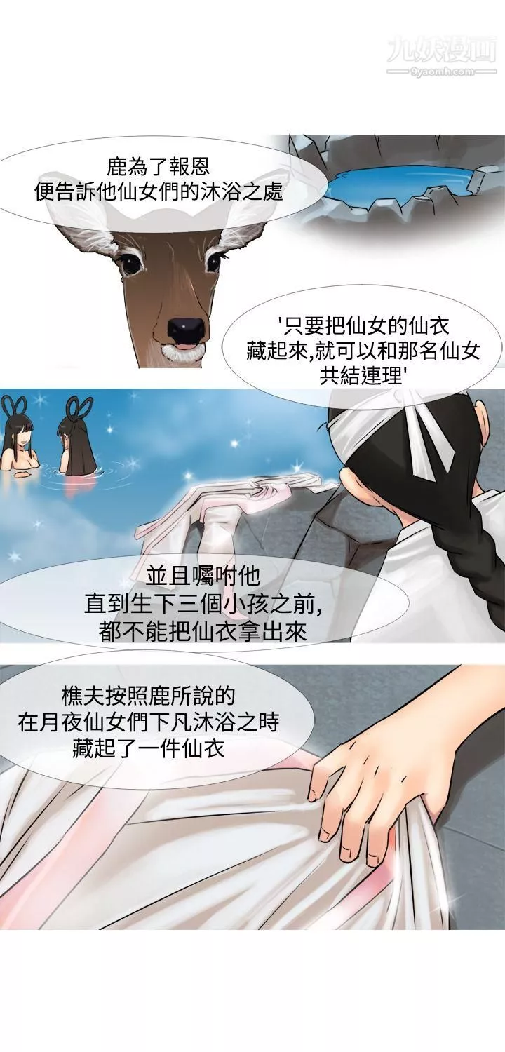 望月仙女传说-第1话 - 图片 5