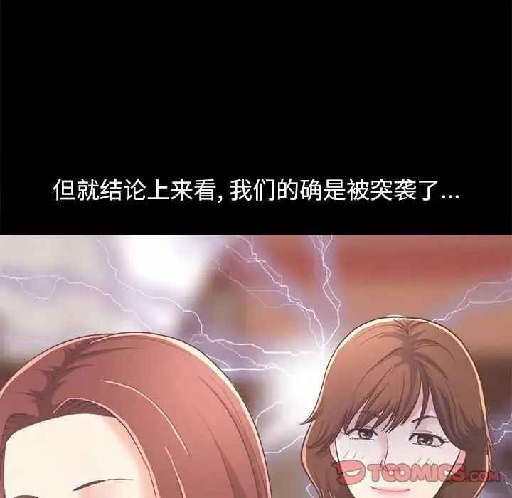 不该有的爱情-第19话 - 图片 93