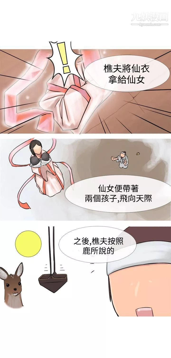 望月仙女传说-第1话 - 图片 8