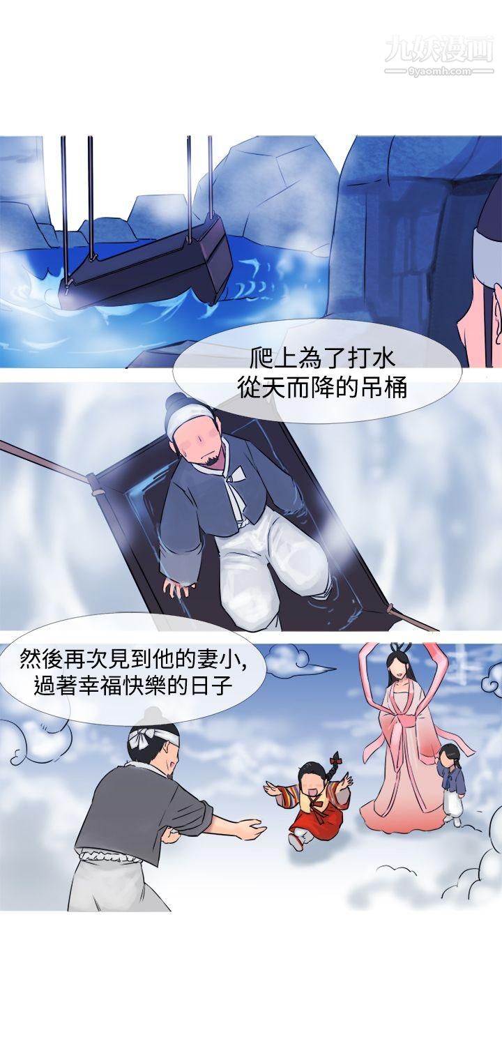 望月仙女傳說第1話