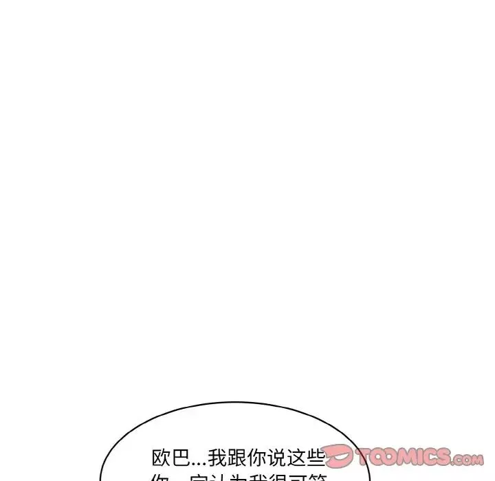 情迷研究室-第15话 - 图片 92