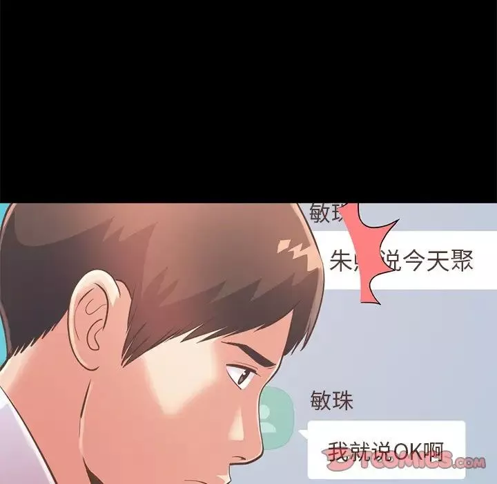 不该有的爱情-第19话 - 图片 102