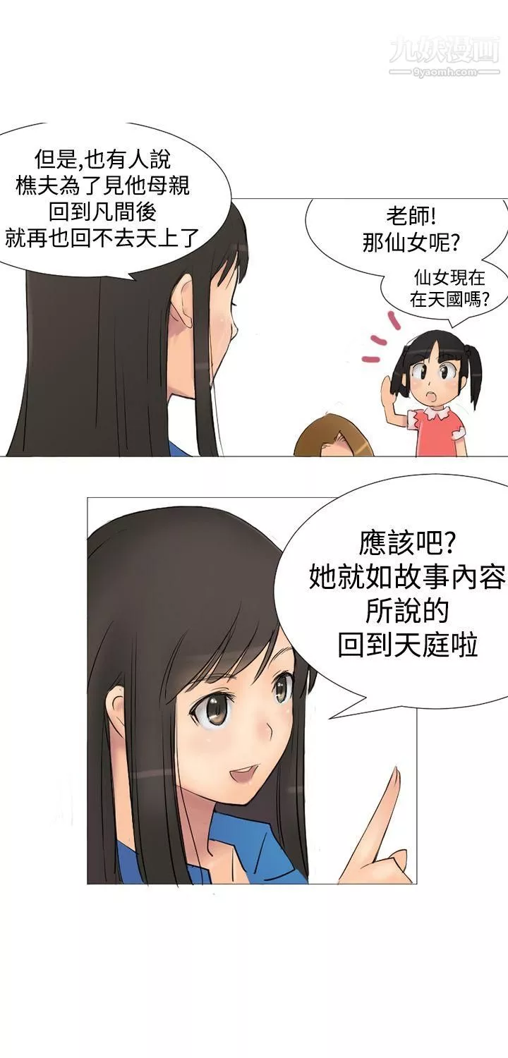 望月仙女傳說第1話