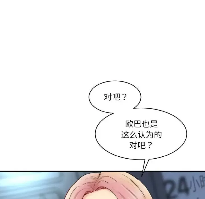 情迷研究室-第15话 - 图片 103