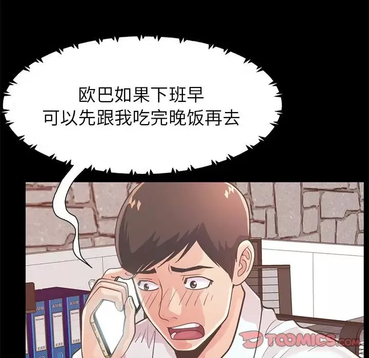 不該有的愛情第19话