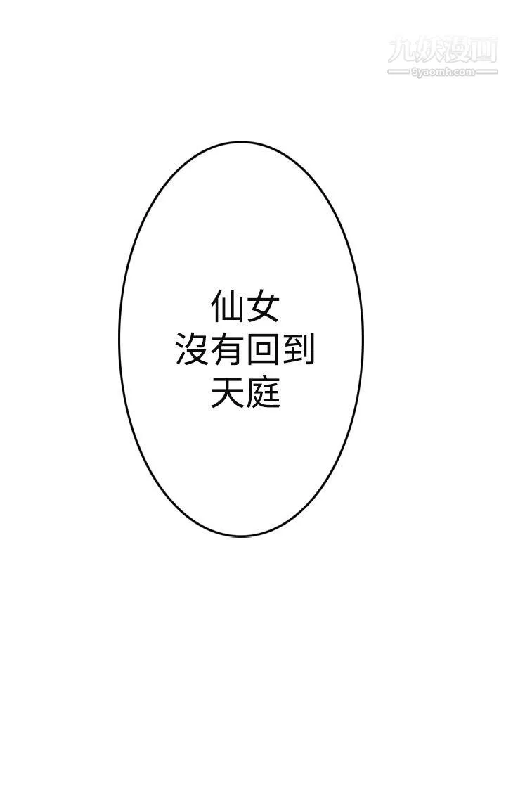 望月仙女传说-第1话 - 图片 25