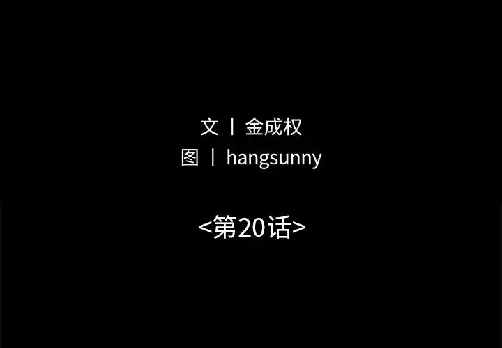 不该有的爱情第20话