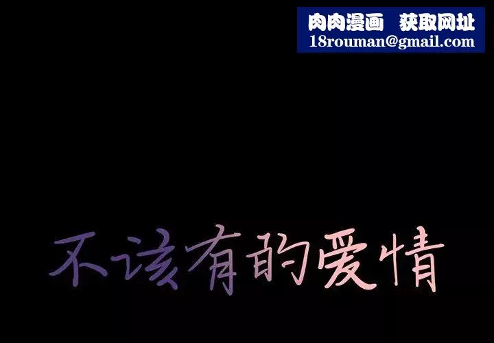 不该有的爱情-第20话 - 图片 1